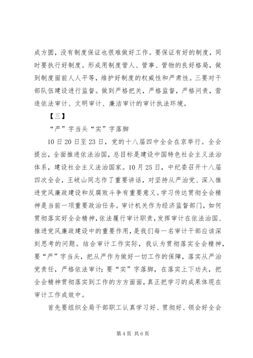 学习十八届四中全会心得体会范文三篇 (2).docx