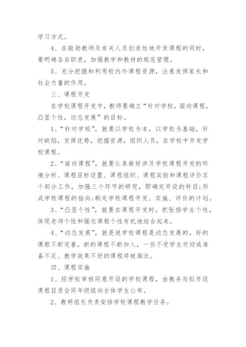 小学校本课程教学常规管理办法.docx