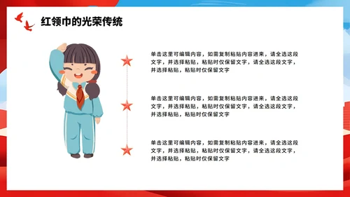 红色党政卡通风少先队红领巾心向党主题班会PPT模板