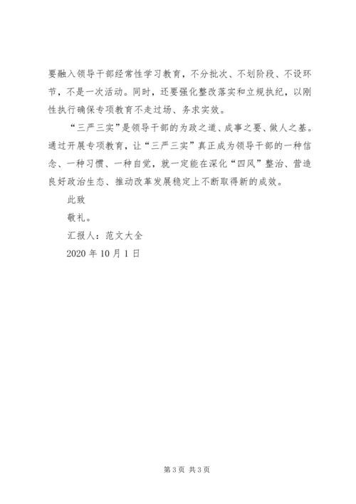 党员思想汇报某年：加强党的作风建设.docx