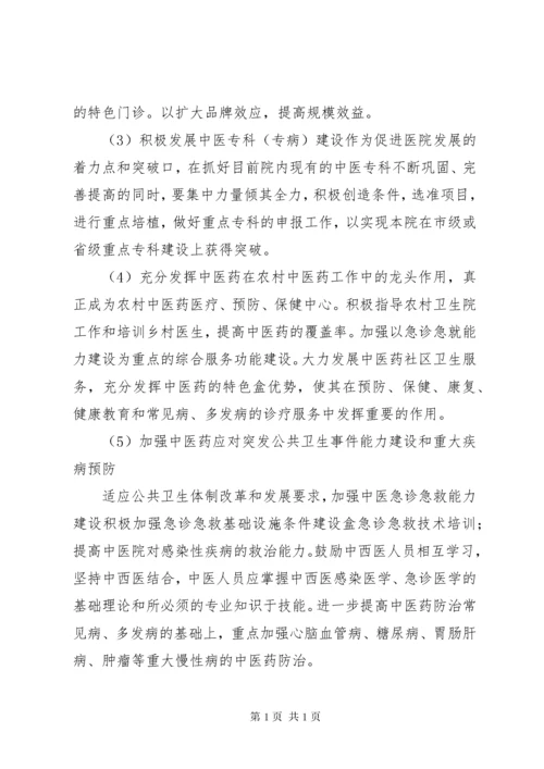 县中医院中长期发展规划范文.docx