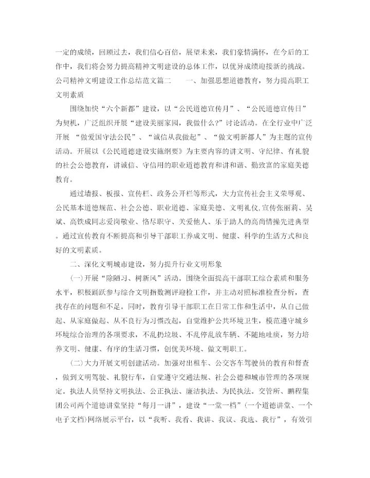 精编之公司精神文明建设工作总结范文【三篇】.docx