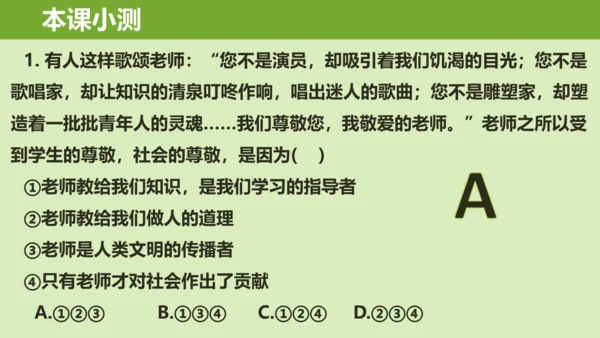 6.1走近老师 课件(共21张PPT)