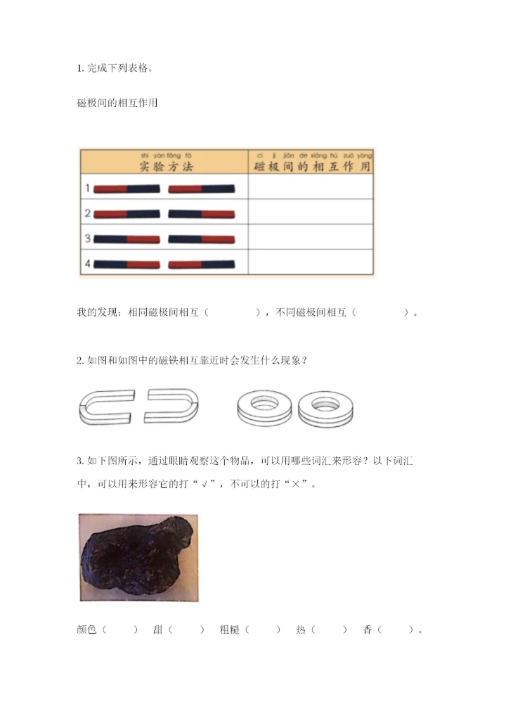教科版二年级下册科学知识点期末测试卷附答案（精练）.docx