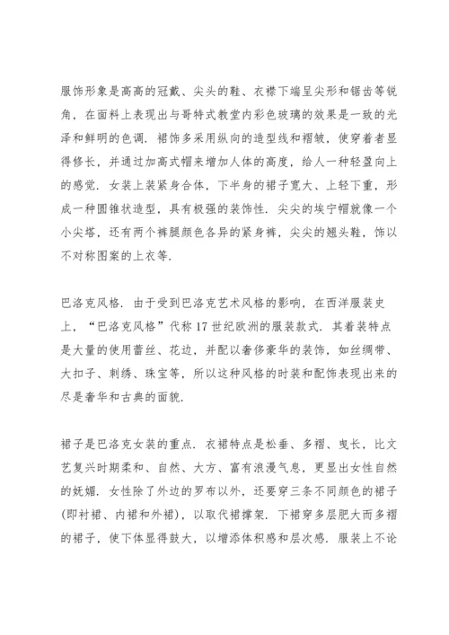 服装设计培训心得体会范文5篇.docx