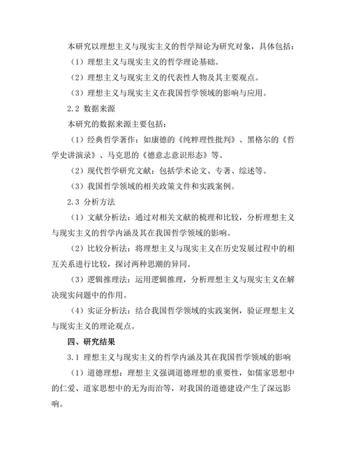 理想主义与现实主义的哲学辩论
