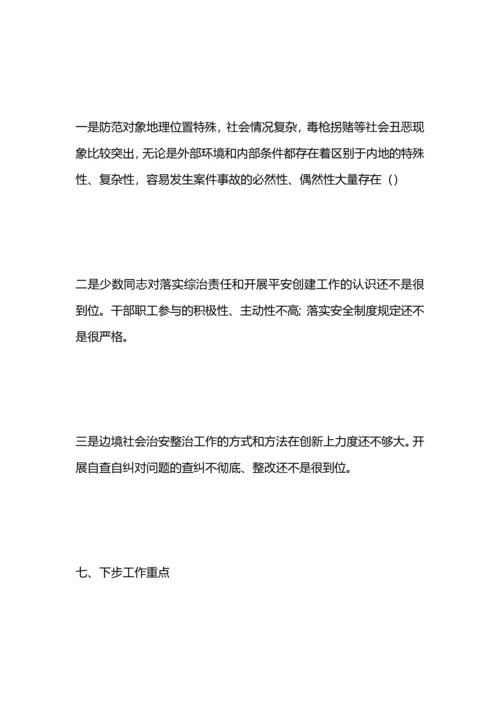 边境地区社会治安集中整治行动工作总结.docx