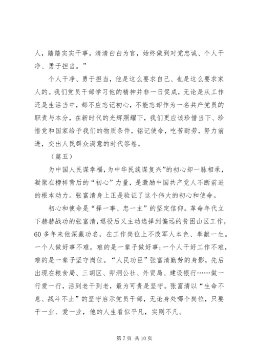 学习张富清同志先进事迹心得体会（五篇）.docx