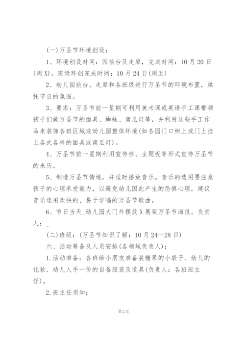 酒吧万圣节活动策划方案书4篇.docx