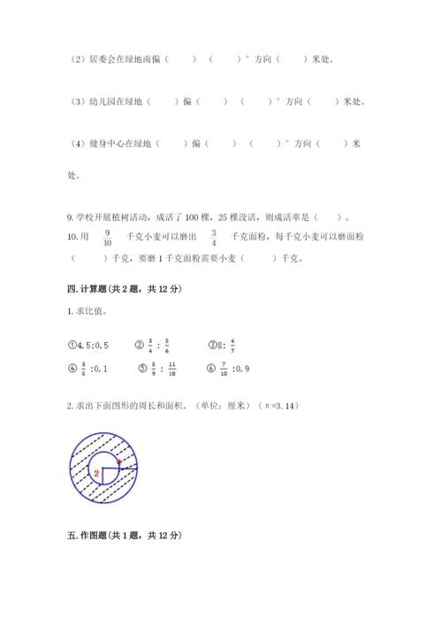 2022六年级上册数学期末考试试卷附完整答案（必刷）.docx