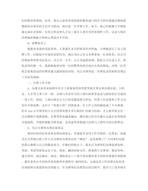 精编之行政部年终工作总结范文.docx