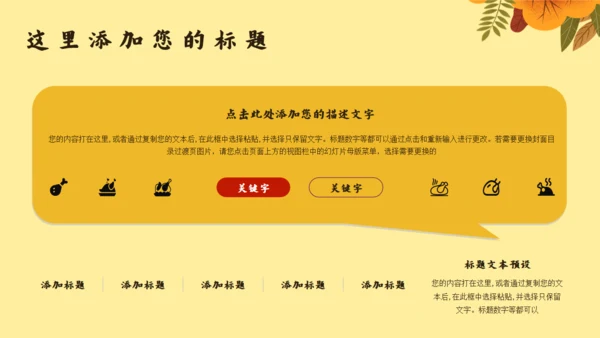 感恩节活动策划通用PPT模版