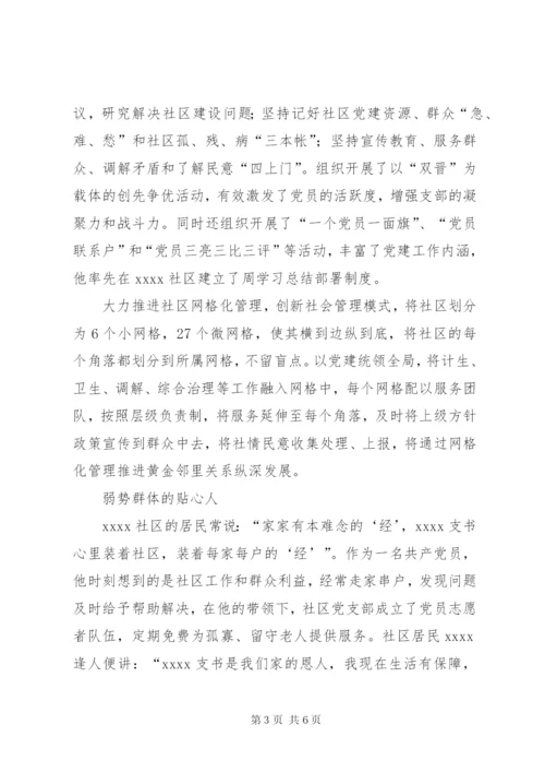 社区党支部书记事迹材料 (2).docx