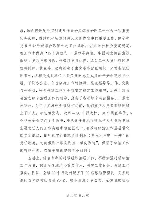 古溪乡综治及平安建设工作情况的汇报.docx