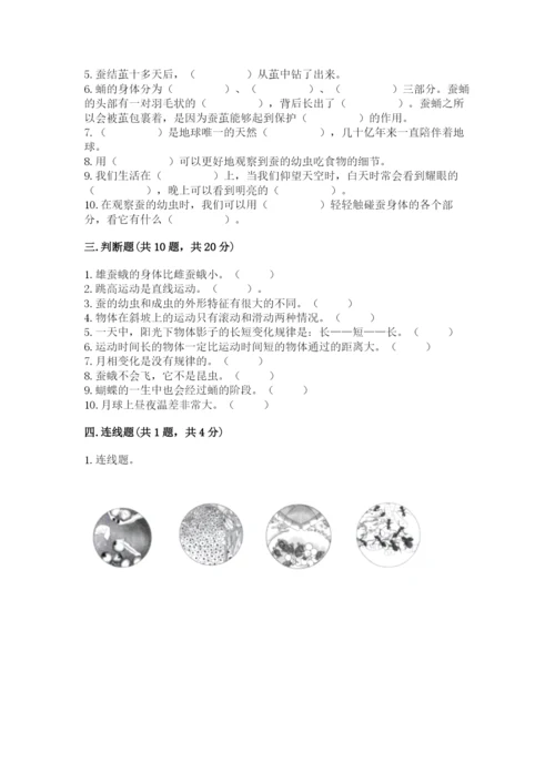 教科版小学科学三年级下册 期末测试卷附参考答案【基础题】.docx