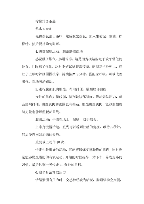 大肠排毒的最佳方法