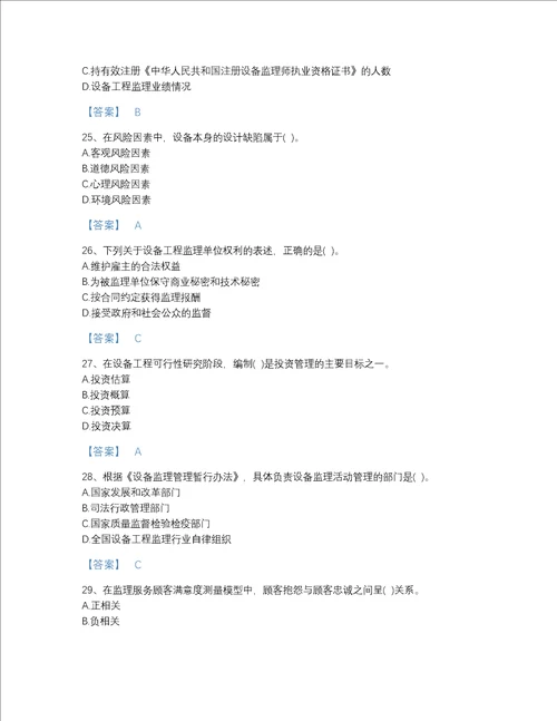 湖南省设备监理师之设备工程监理基础及相关知识自我评估题库带答案解析