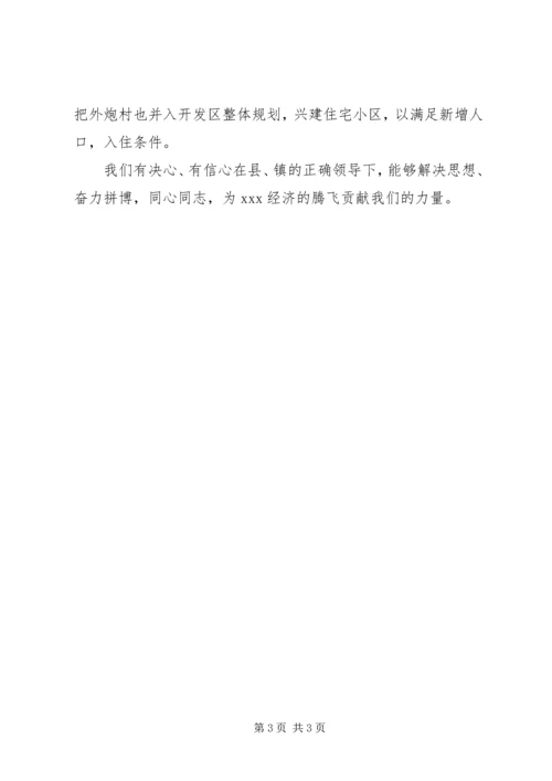 乡镇开发公司年终总结.docx