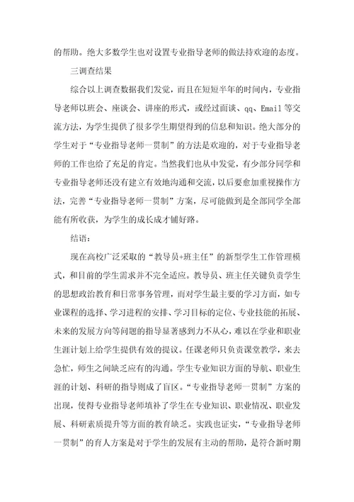 2021年医学生专业指导老师制度的实践及效果评定指导老师制度