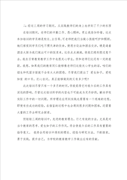 小学校长培训学习总结范文