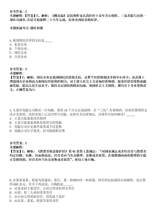 2021年燕山大学招考聘用博士学历辅导员10人模拟题含答案附详解第78期