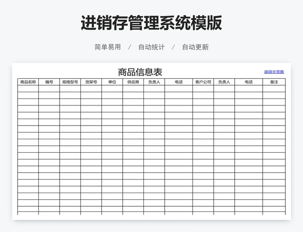 进销存管理系统模版
