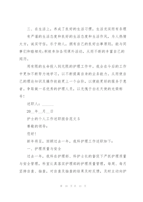 护士的个人工作述职报告范文.docx