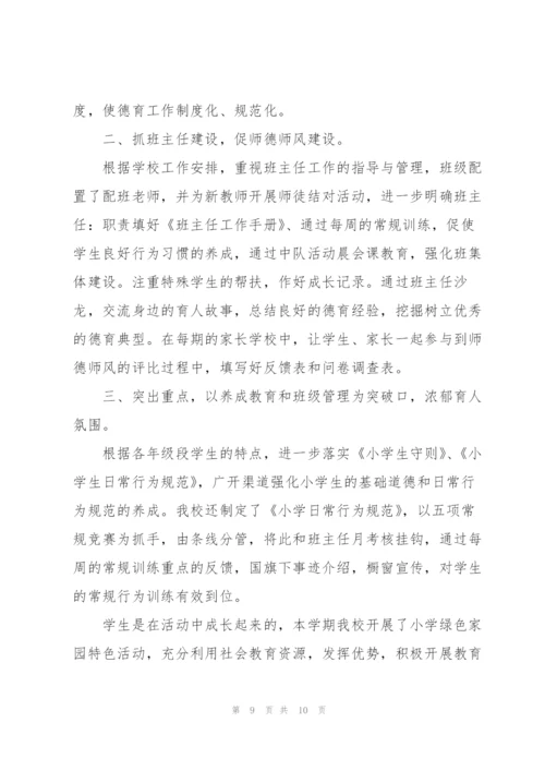 教师师德个人自评总结5篇.docx