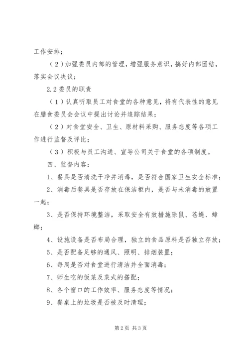土型敬老院膳食管理委员会 (4).docx