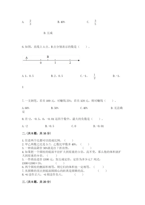 小学数学六年级下册竞赛试题【学生专用】.docx