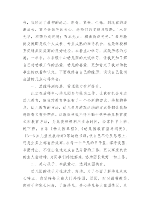 教师交流轮岗个人心得感受.docx