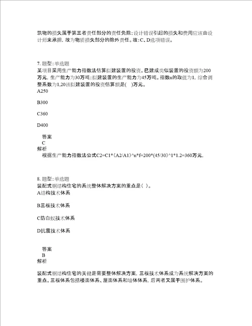 中级经济师资格考试中级建筑经济专业知识与实务题库100题含答案测验238版