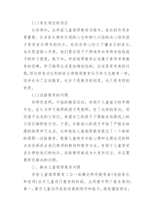 学前教育论文开题报告.docx