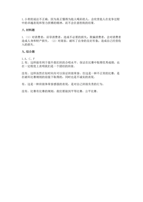 2022秋部编版四年级上册道德与法治期末测试卷含完整答案（精品）.docx