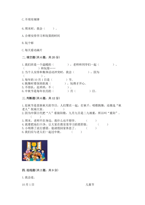 部编版小学二年级上册道德与法治期中测试卷附答案【预热题】.docx