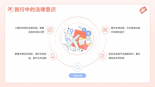 粉色插画风欢乐暑期畅享旅游乐趣PPT模板