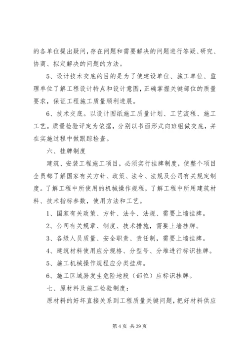 现场质量管理制度 (6).docx