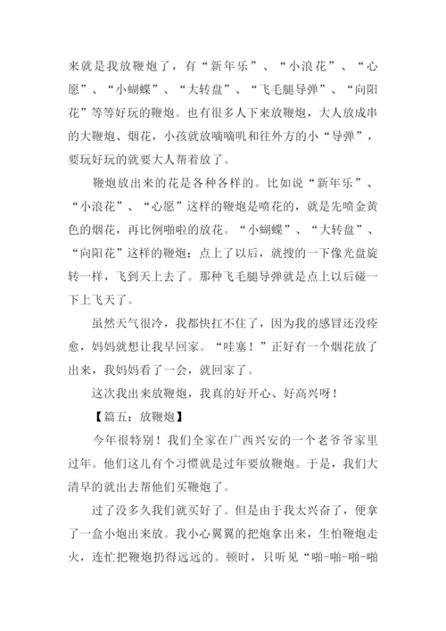 放鞭炮的作文400字.docx