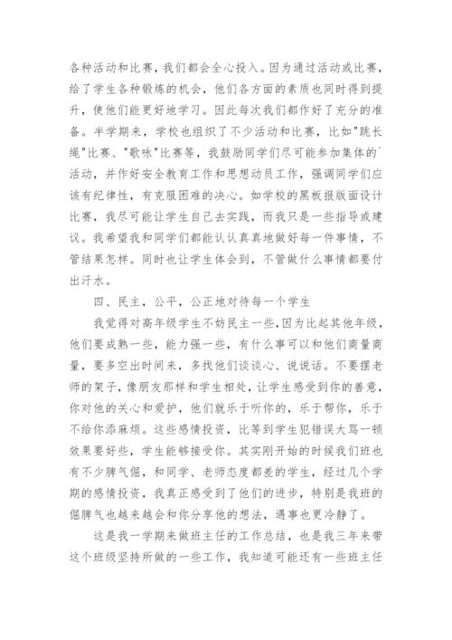 小学六年级班主任工作总结_5.docx