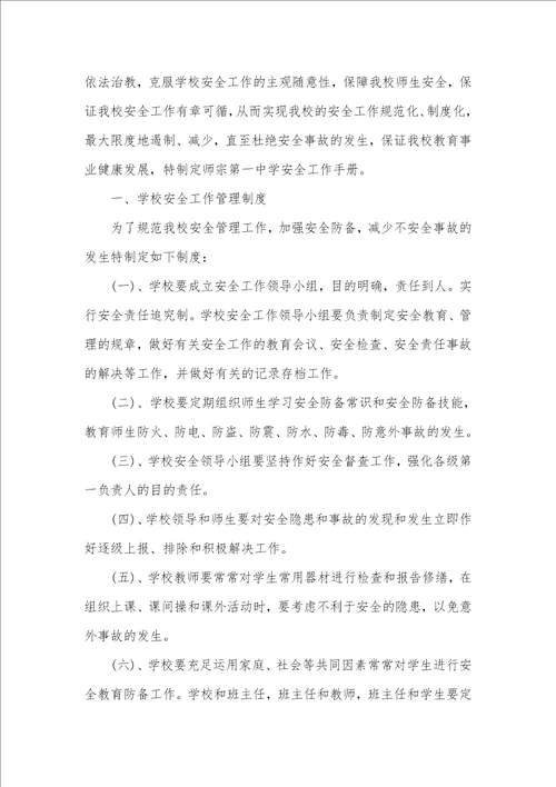 校园安全管理细则