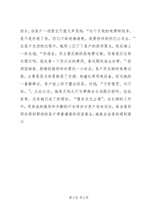 供电公司“窗口服务之星”先进事迹材料.docx