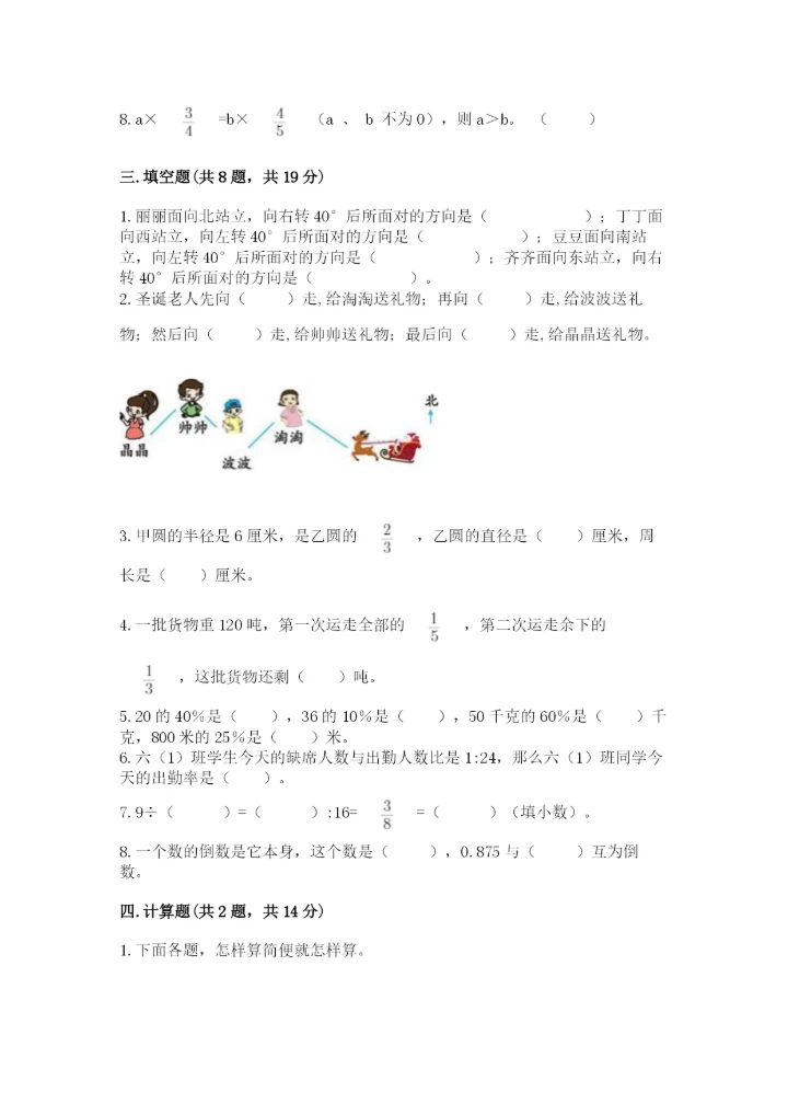 2022人教版六年级上册数学期末卷及答案【精选题】.docx
