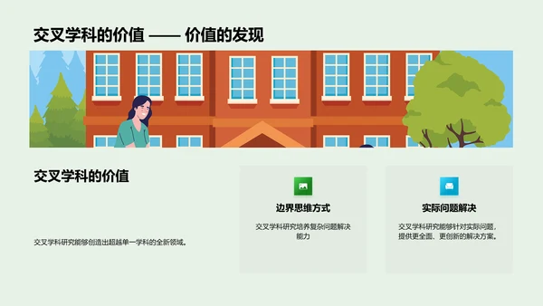 交叉学科研究报告PPT模板