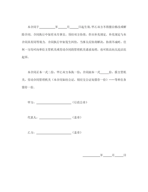 劳动合同