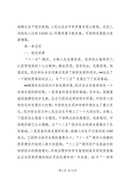 乡镇工作计划及“十二五”规划.docx