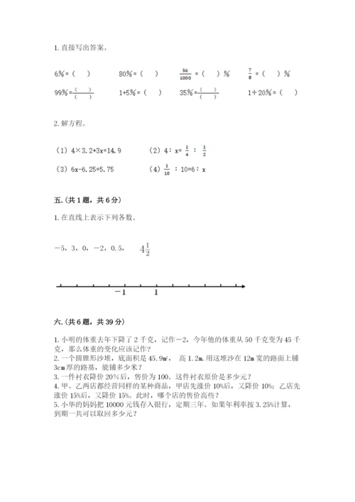 北京版数学小升初模拟试卷【典型题】.docx