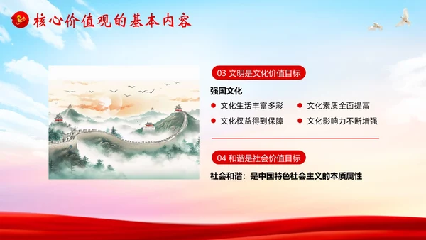 社会主义核心价值观党课党建PPT