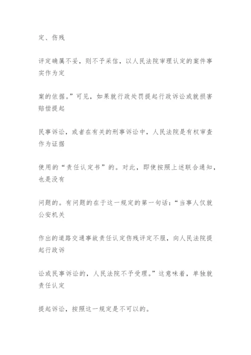 法院能否审查责任认定书 论文.docx