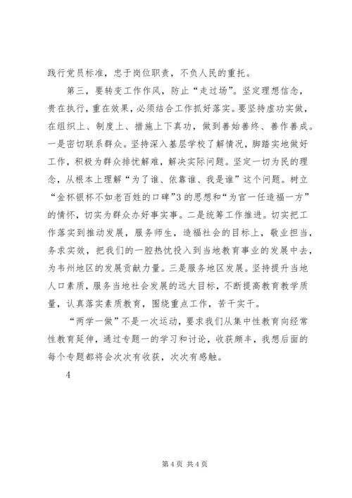 坚持理想信念(心得体会) (2).docx