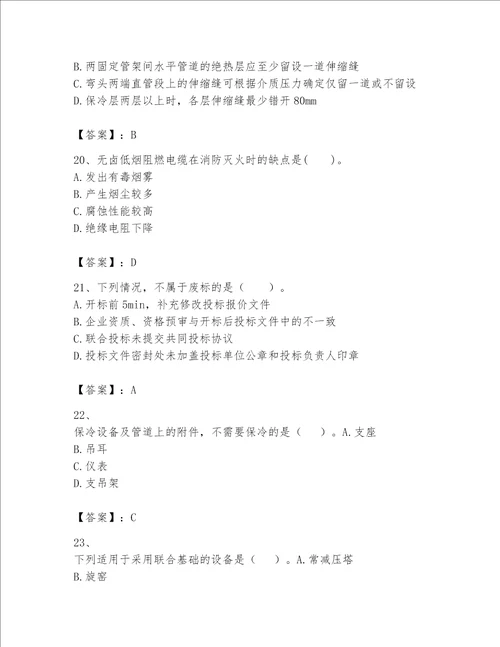 2023一建机电工程实务题库精品加答案